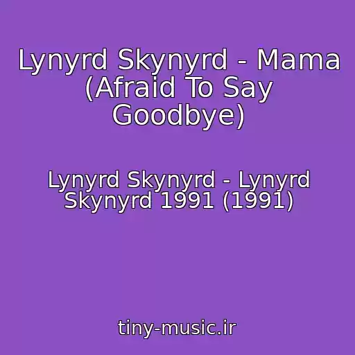 کاور آهنگ Lynyrd Skynyrd - Mama (Afraid To Say Goodbye) از Lynyrd Skynyrd - Lynyrd Skynyrd 1991 (1991)