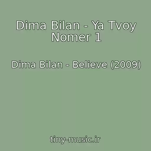کاور آهنگ Dima Bilan - Ya Tvoy Nomer 1 از Dima Bilan - Believe (2009)