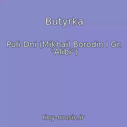 کاور آهنگ Butyrka از Puli-Dni (Mikhail Borodin I Gr. "Alibi")