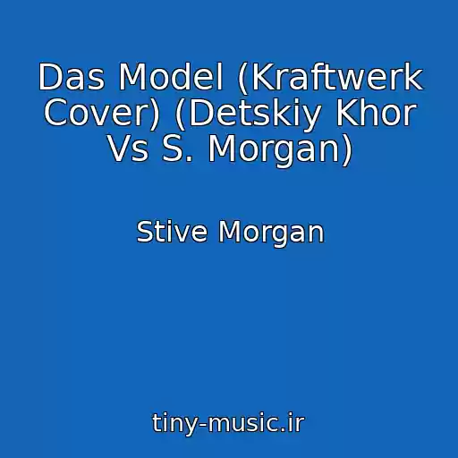 کاور آهنگ Das Model (Kraftwerk Cover) (Detskiy Khor Vs S. Morgan) از Stive Morgan