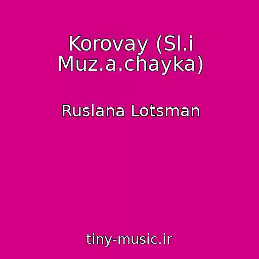 کاور آهنگ Korovay (Sl.і Muz.a.chayka) از Ruslana Lotsman