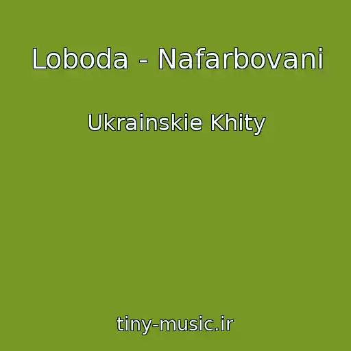 کاور آهنگ Loboda - Nafarbovanі از Ukrainskie Khity