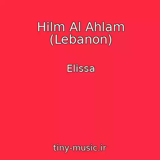 کاور آهنگ Hilm Al Ahlam (Lebanon) از Elissa