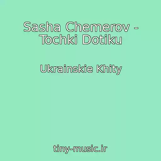 کاور آهنگ Sasha Chemerov - Tochki Dotiku از Ukrainskie Khity