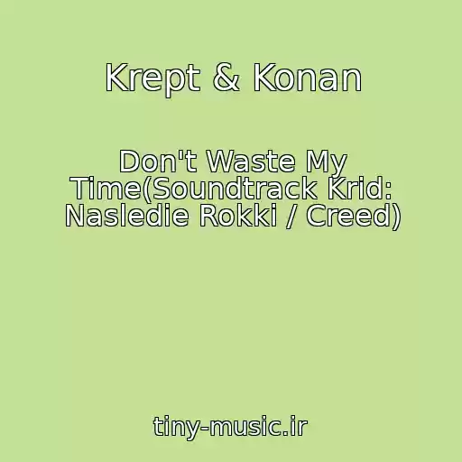 کاور آهنگ Krept & Konan از Don't Waste My Time(Soundtrack Krid: Nasledie Rokki / Creed)