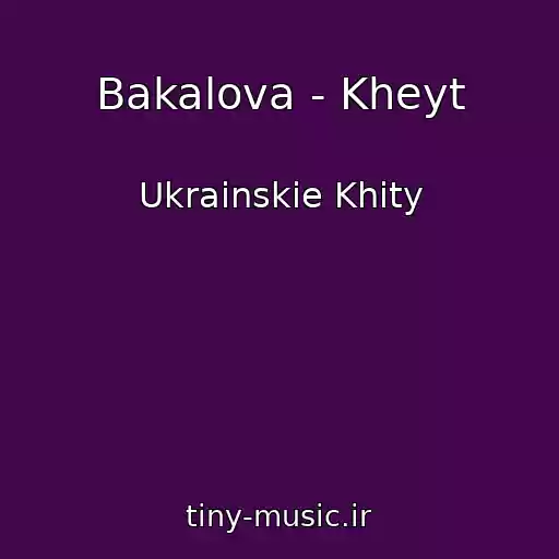 کاور آهنگ Bakalova - Kheyt از Ukrainskie Khity