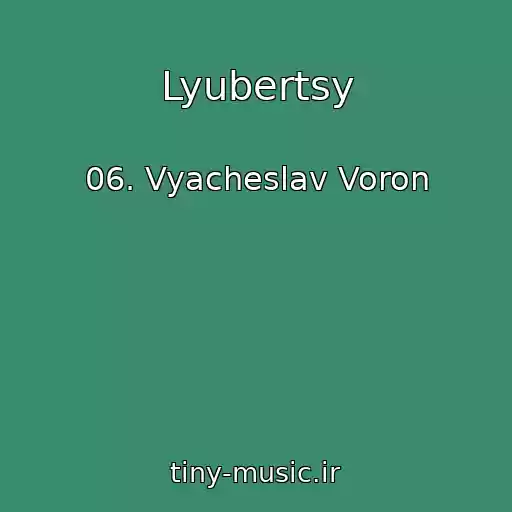 کاور آهنگ Lyubertsy از 06. Vyacheslav Voron