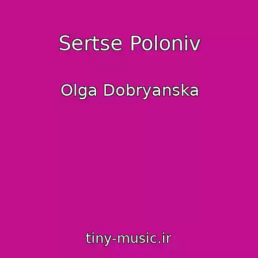 کاور آهنگ Sertse Poloniv از Olga Dobryanska