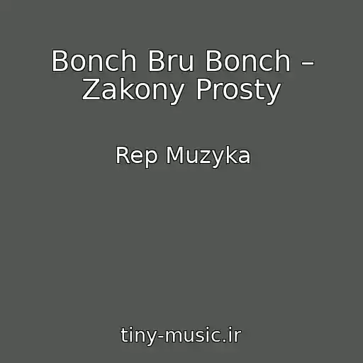 کاور آهنگ Bonch Bru Bonch – Zakony Prosty از Rep Muzyka