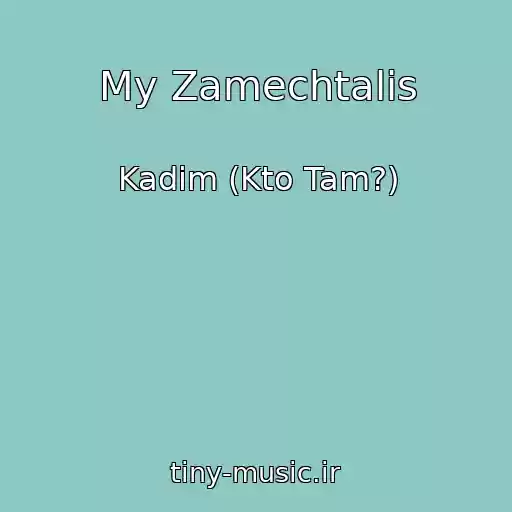 کاور آهنگ My Zamechtalis از Kadim (Kto Tam?)