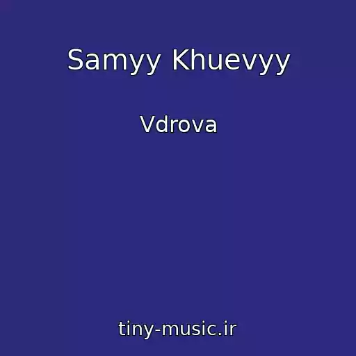 کاور آهنگ Samyy Khuevyy از Vdrova