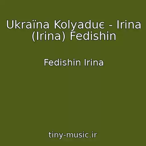 کاور آهنگ Ukraїna Kolyaduє - Irina (Irina) Fedishin از Fedishin Іrina