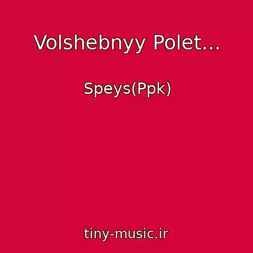 کاور آهنگ Volshebnyy Polet... از Speys(Ppk)