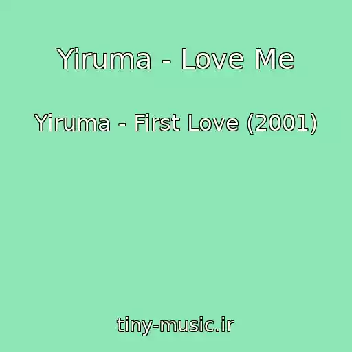 کاور آهنگ Yiruma - Love Me از Yiruma - First Love (2001)