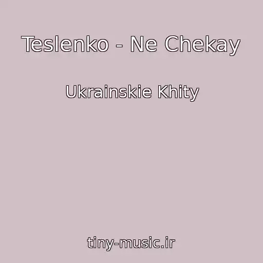 کاور آهنگ Teslenko - Ne Chekay از Ukrainskie Khity
