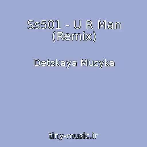 کاور آهنگ Ss501 - U R Man (Remix) از Detskaya Muzyka