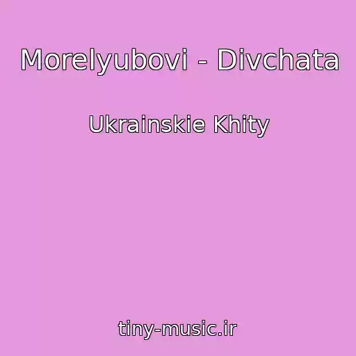 کاور آهنگ Morelyubovi - Dіvchata از Ukrainskie Khity