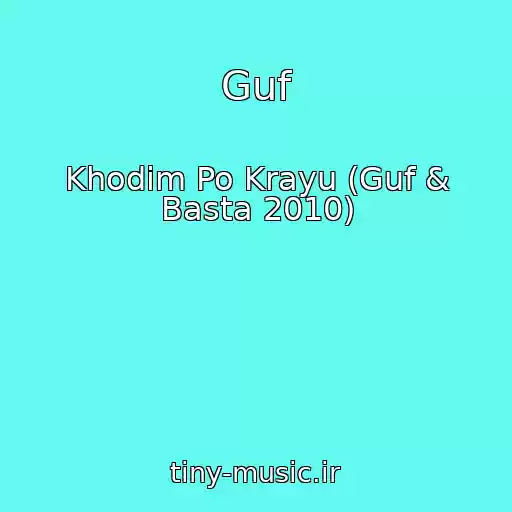 کاور آهنگ Guf از Khodim Po Krayu (Guf & Basta 2010)