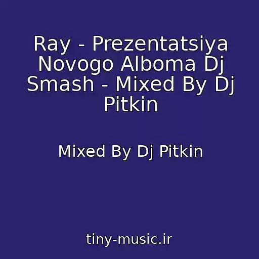کاور آهنگ Ray - Prezentatsiya Novogo Alboma Dj Smash - Mixed By Dj Pitkin از Mixed By Dj Pitkin