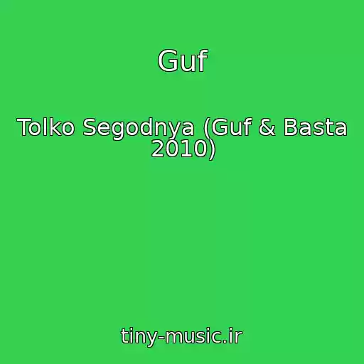 کاور آهنگ Guf از Tolko Segodnya (Guf & Basta 2010)