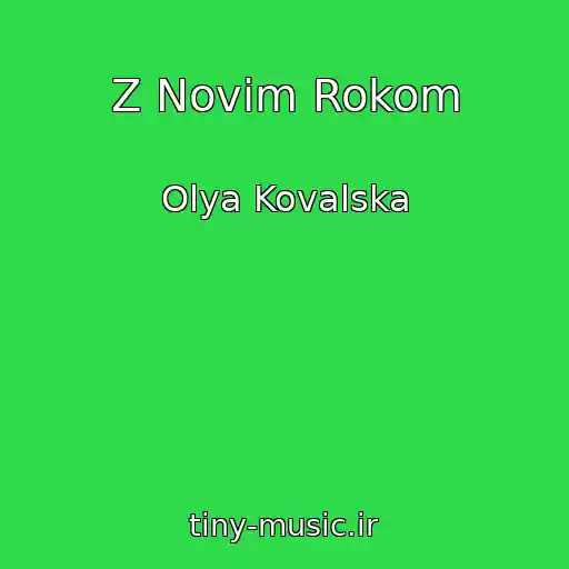 کاور آهنگ Z Novim Rokom از Olya Kovalska