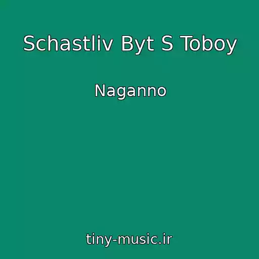کاور آهنگ Schastliv Byt S Toboy از Naganno