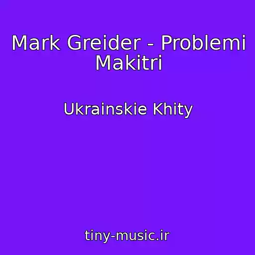 کاور آهنگ Mark Greider - Problemi Makіtri از Ukrainskie Khity