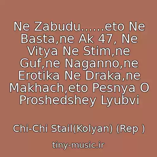 کاور آهنگ Ne Zabudu......eto Ne Basta,ne Ak 47, Ne Vitya Ne Stim,ne Guf,ne Naganno,ne Erotika Ne Draka,ne Makhach,eto Pesnya O Proshedshey Lyubvi از Chi-Chi Stail(Kolyan) (Rep )