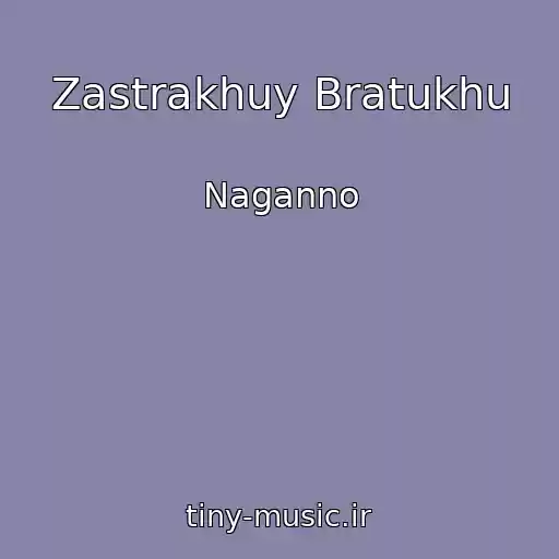 کاور آهنگ Zastrakhuy Bratukhu از Naganno