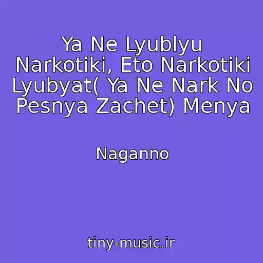 کاور آهنگ Ya Ne Lyublyu Narkotiki, Eto Narkotiki Lyubyat( Ya Ne Nark No Pesnya Zachet) Menya از Naganno