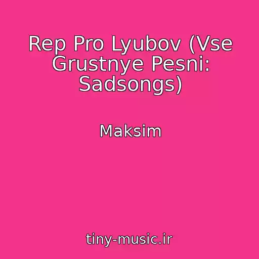کاور آهنگ Rep Pro Lyubov (Vse Grustnye Pesni: Sadsongs) از Maksim