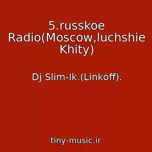 کاور آهنگ 5.russkoe Radio(Moscow,luchshie Khity) از Dj Slim-Ik.(Linkoff).