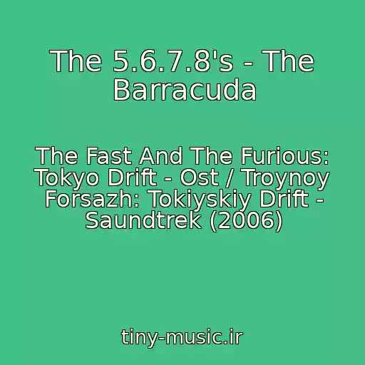 کاور آهنگ The 5.6.7.8's - The Barracuda از The Fast And The Furious: Tokyo Drift - Ost / Troynoy Forsazh: Tokiyskiy Drift - Saundtrek (2006)