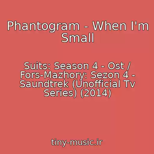 کاور آهنگ Phantogram - When I'm Small از Suits: Season 4 - Ost / Fors-Mazhory: Sezon 4 - Saundtrek (Unofficial Tv Series) (2014)