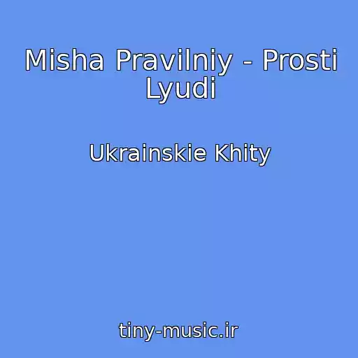 کاور آهنگ Mіsha Pravilniy - Prostі Lyudi از Ukrainskie Khity