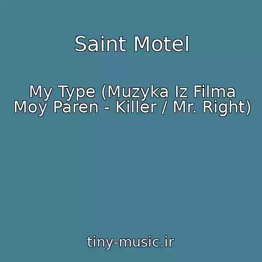 کاور آهنگ Saint Motel از My Type (Muzyka Iz Filma Moy Paren - Killer / Mr. Right)