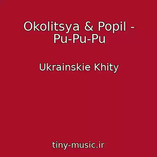 کاور آهنگ Okolitsya & Popil - Pu-Pu-Pu از Ukrainskie Khity