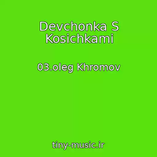کاور آهنگ Devchonka S Kosichkami از 03.oleg Khromov
