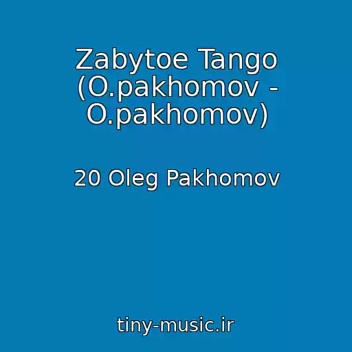 کاور آهنگ Zabytoe Tango (O.pakhomov - O.pakhomov) از 20 Oleg Pakhomov