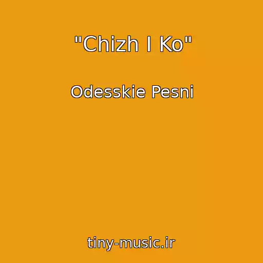 کاور آهنگ "Chizh I Ko" از Odesskie Pesni