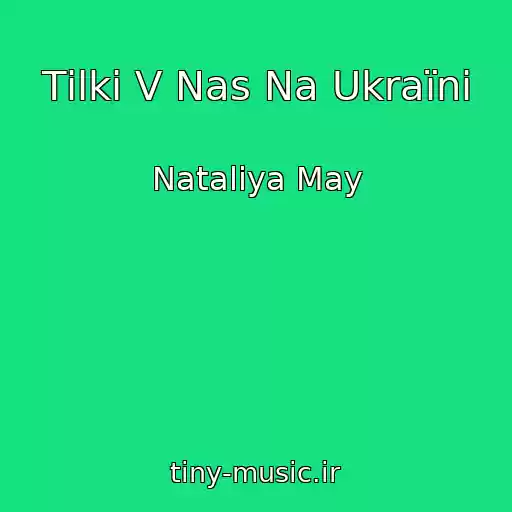 کاور آهنگ Tіlki V Nas Na Ukraїnі از Natalіya May