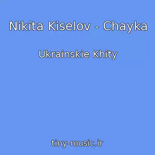 کاور آهنگ Nіkіta Kіselov - Chayka از Ukrainskie Khity