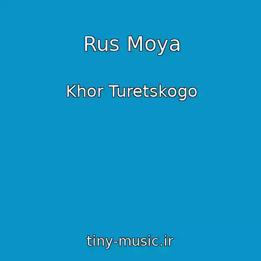 کاور آهنگ Rus Moya از Khor Turetskogo