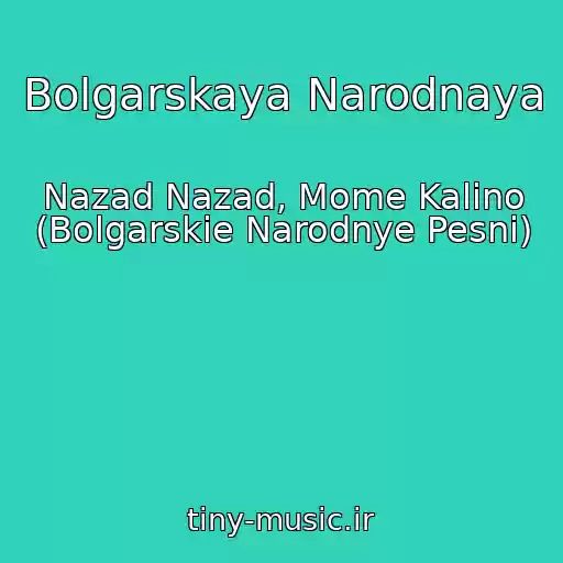 کاور آهنگ Bolgarskaya Narodnaya از Nazad Nazad, Mome Kalino (Bolgarskie Narodnye Pesni)