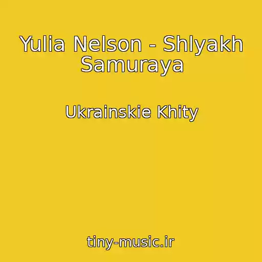 کاور آهنگ Yulia Nelson - Shlyakh Samuraya از Ukrainskie Khity