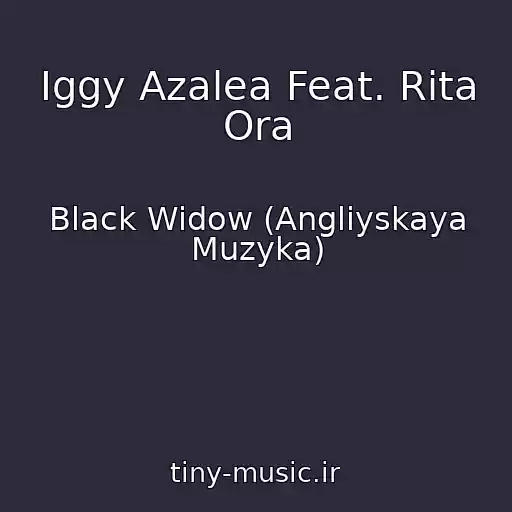 کاور آهنگ Iggy Azalea Feat. Rita Ora از Black Widow (Angliyskaya Muzyka)