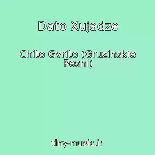 کاور آهنگ Dato Xujadze از Chito Gvrito (Gruzinskie Pesni)