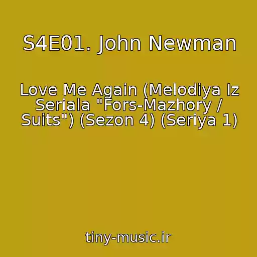 کاور آهنگ S4E01. John Newman از Love Me Again (Melodiya Iz Seriala "Fors-Mazhory / Suits") (Sezon 4) (Seriya 1)