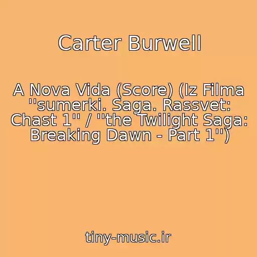 کاور آهنگ Carter Burwell از A Nova Vida (Score) (Iz Filma ''sumerki. Saga. Rassvet: Chast 1'' / ''the Twilight Saga: Breaking Dawn - Part 1'')