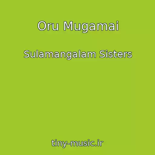 کاور آهنگ Oru Mugamai از Sulamangalam Sisters